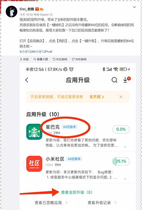 小米12系列MIUI 13卡頓的原因找到了！64位系統與32位App不相容