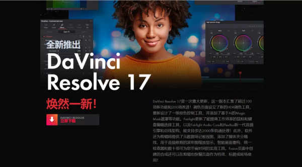 越來越好用了！專業調色軟體達芬奇最新版本17&period;4&period;3，穩定版釋出