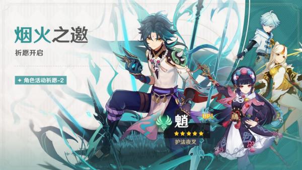 《原神》2.4版本卡池抽取建議：申鶴、魈雙up卡池應該怎麼抽？