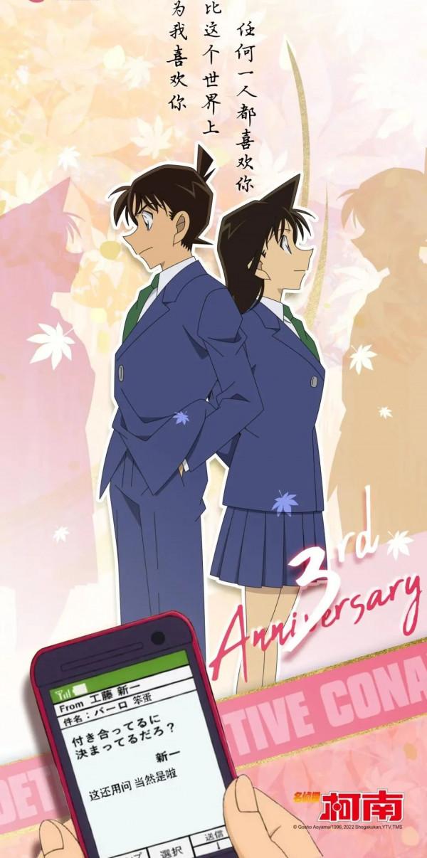 名偵探柯南：小手一牽歲歲年年，三年前的今天新蘭正式官宣啦