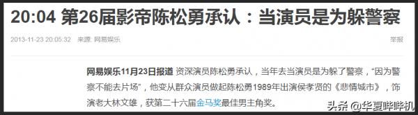從江湖混混到影帝，&OpenCurlyDoubleQuote;雷老虎&rdquo;是如何做到的？