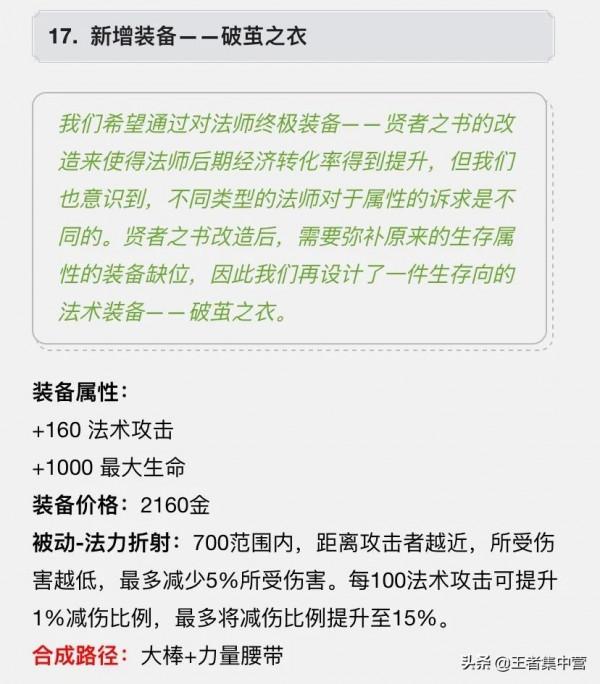 出裝系統改版！干將百里傷害變0，程咬金大加強，復活甲再次重做