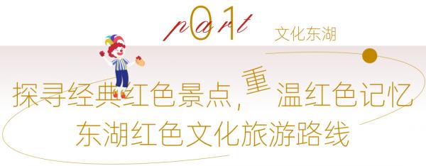 東湖中秋國慶旅遊狂歡季來了，這份攻略請收藏