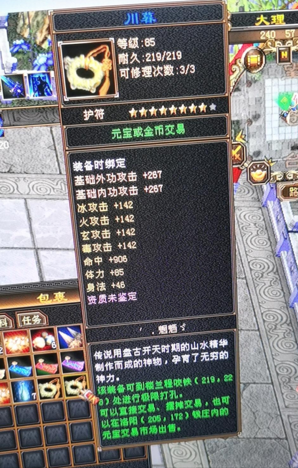 天龍八部懷舊服:老玩家3000塊錢出的四屬性極品戒指,能回本不? 天龍八部懷舊服:老玩家3000塊錢出的四屬性極品戒指,能回本不?