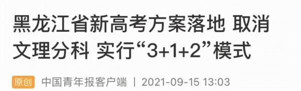 教育部傳來“新訊息”，取消文理分科已成定局，多省市已經官宣