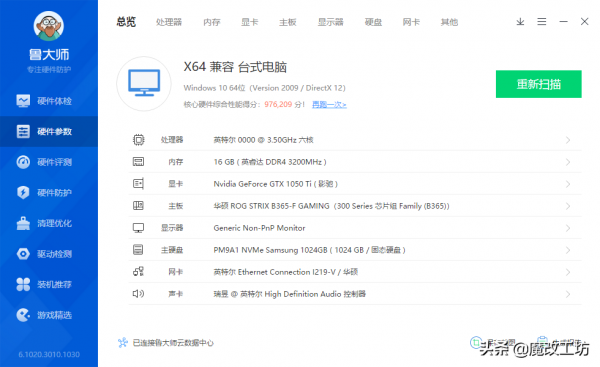 300元二手華碩ROG皇帝主機板怎麼淘？玩家國度+敗家之眼拒絕翻車