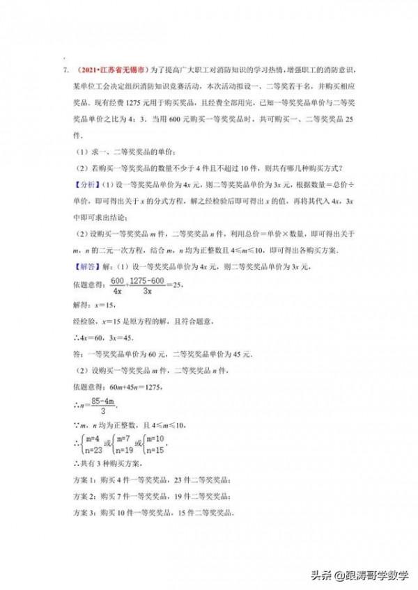 2021年中考數學真題分類（代數篇）完整版（試卷+解析）可列印