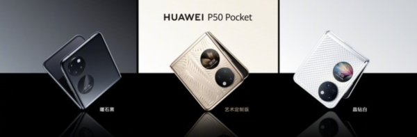 美學再昇華，華為P50 Pocket藝術定製版釋出