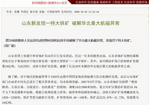 解密哀牢山悲劇-從強磁場干擾引起羅盤失靈說起