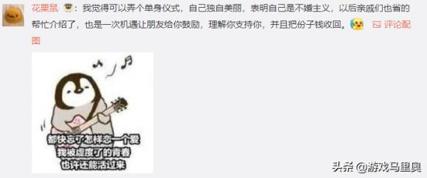 不打算結婚的人該如何收回份子錢？