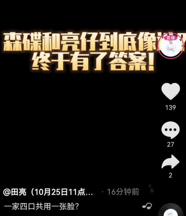 田亮與妻兒將臉兩兩相拼毫無違和感，實力證明一家四口共用一張臉