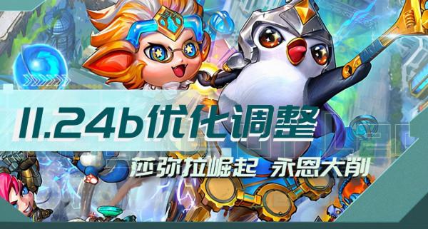 雲頂之弈11.24b更新前瞻:永恩大削 莎彌拉崛起 雲頂之弈11.24b更新前瞻:永恩大削 莎彌拉崛起