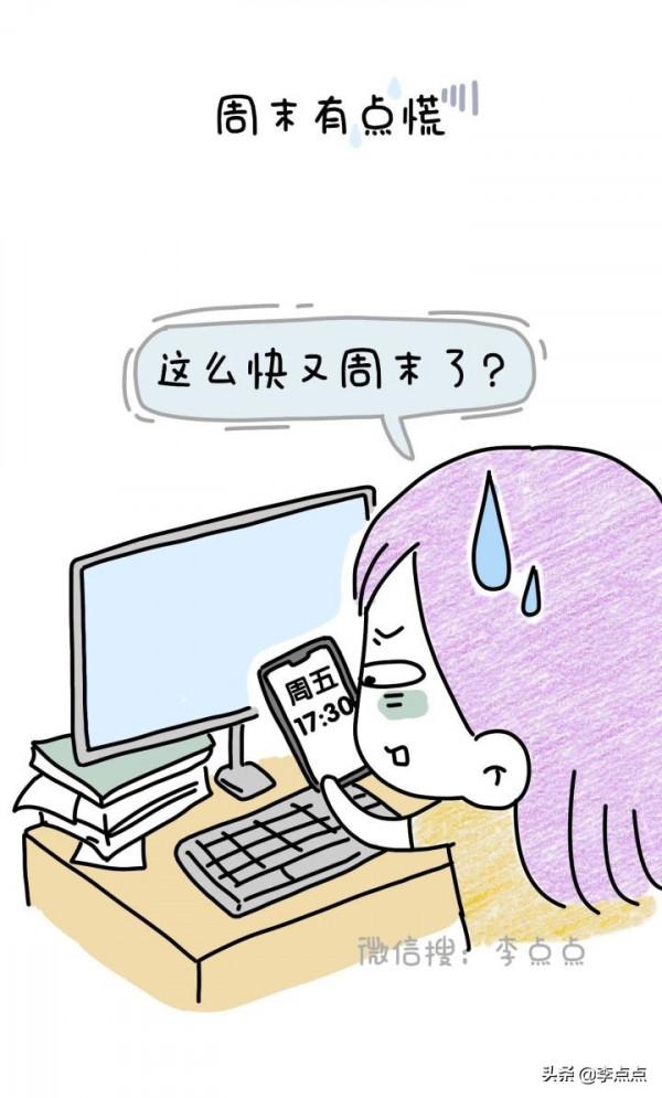 雙減後，中年家長週末實錄