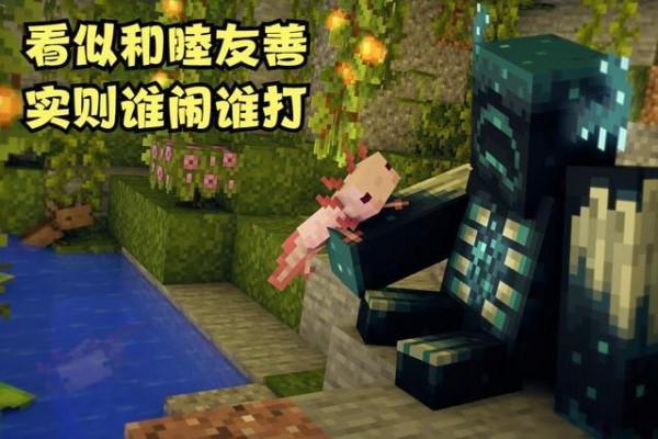 《我的世界》史上第一隻“狗刨式”生物,潛聲守衛為何引人關注? 《我的世界》史上第一隻“狗刨式”生物,潛聲守衛為何引人關注?