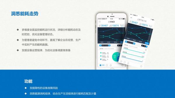 智慧能源大資料雲平臺建設方案（網際網路+大資料+雲計算+物聯網）