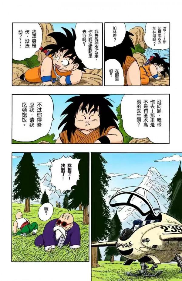 龍珠全綵漫畫141至145回~悟空vs短笛大魔王，慘敗