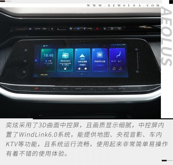 10萬級家轎能帶有這樣的體驗 試駕東風風神奕炫MAX