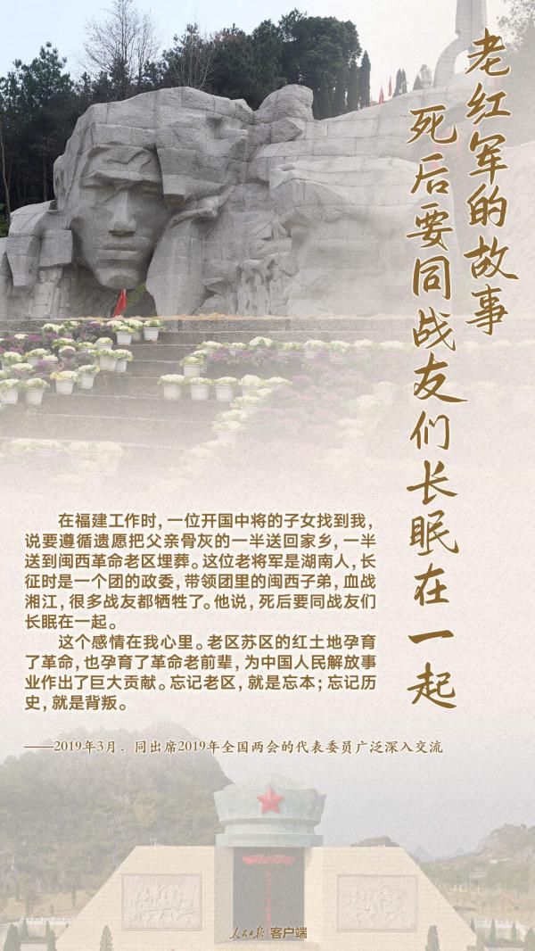 習近平講述的紅軍長征故事