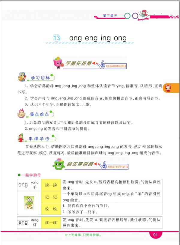 一年級語文上冊，第三單元《全解全析》，收藏備用