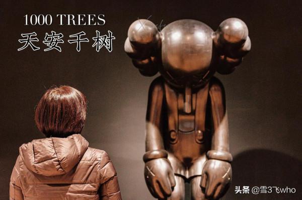 天安千樹｜藝術展品比建築更吸引人
