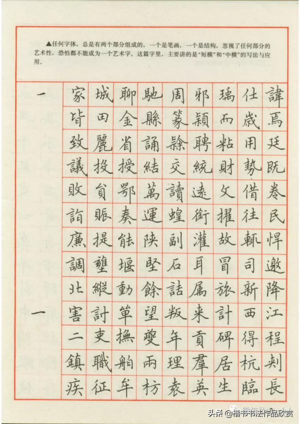 把這些筆畫偏旁練好,你的硬筆楷書就成了 把這些筆畫偏旁練好,你的硬筆楷書就成了