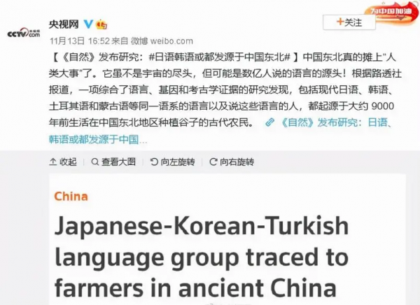 最新發現：日語、韓語、土耳其語都來源於中國東北
