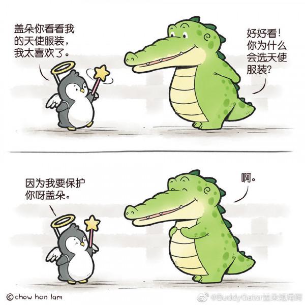 看你一眼就會笑——治癒漫畫 小鱷魚蓋朵