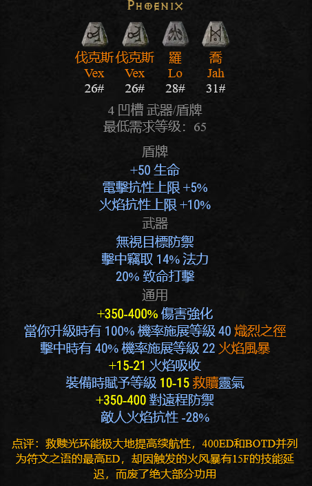 暗黑2重製版:淺談那些帶光環的裝備 暗黑2重製版:淺談那些帶光環的裝備