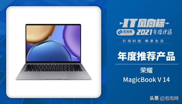 IT風向標泡泡網2021年終評選獲獎名單