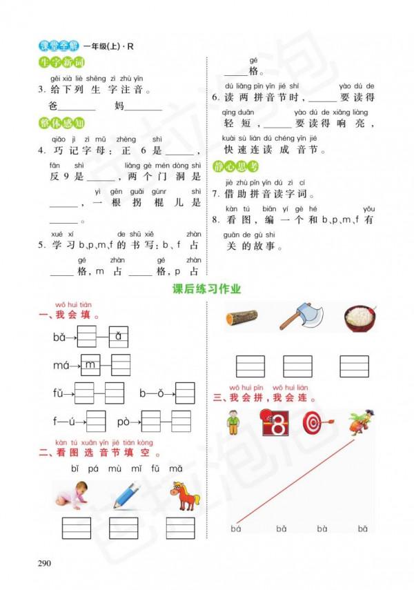 一年級語文上冊+預習單+練習冊（1-4單元）