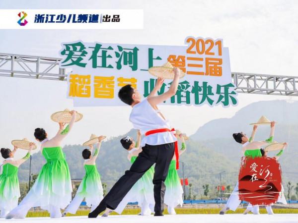 “愛在河上·收稻快樂”第三屆河上稻香節盛大開幕