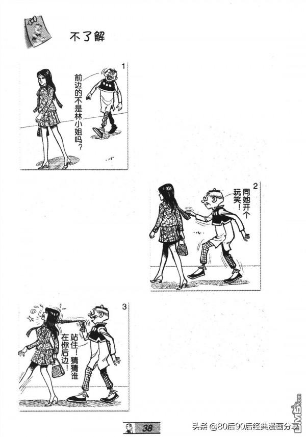 經典漫畫老夫子短篇 卷065