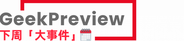 極客簡報｜蘋果明年能否一枝獨秀；小米 12 新旗艦有些面熟