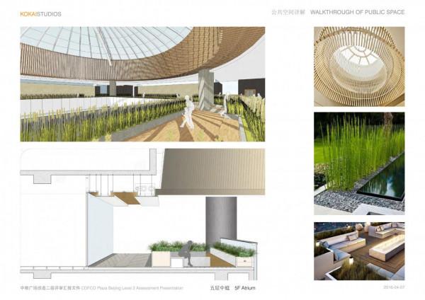 4.9萬㎡中糧廣場改造概念&amp;方案Renovation Concept for COFCO Plaza