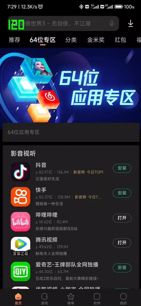 驍龍8使用者注意啦