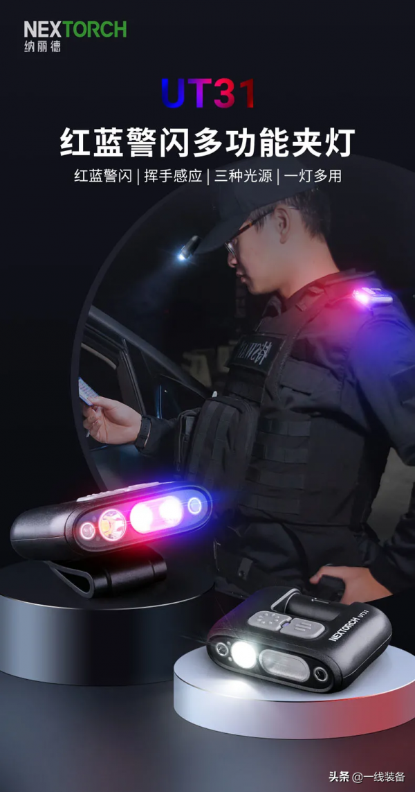 智慧感應紅藍警閃多功能夾燈,讓黑夜滿血復活 智慧感應紅藍警閃多功能夾燈,讓黑夜滿血復活