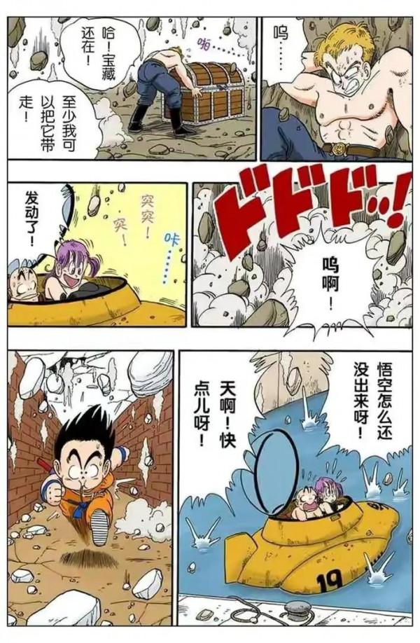 龍珠全綵漫畫第76回至80回~~布瑪歷盡艱險，得價值百億鑽石一枚
