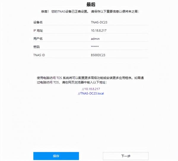 鐵威馬TOS系統安裝教程來了，真的很簡單