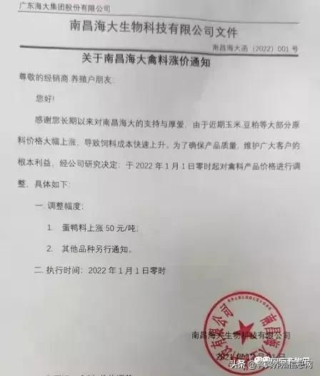 東方希望、通威、海大、海鼎、和美、天馬、贛達等宣佈飼料漲價