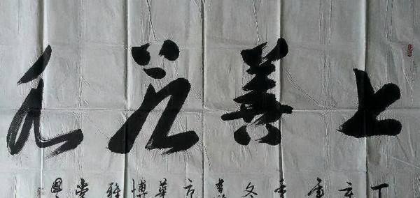 張國立書法用筆果敢利落,遒勁有力,碑帖互溶,個性強烈,自由風 張國立書法用筆果敢利落,遒勁有力,碑帖互溶,個性強烈,自由風