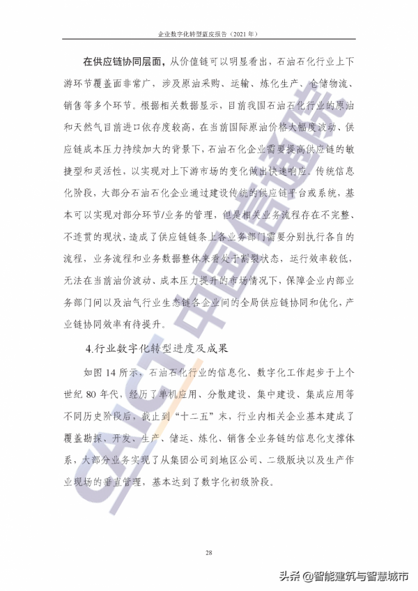 企業數字化轉型藍皮報告&mdash;&mdash;新IT賦能實體經濟低碳綠色轉型