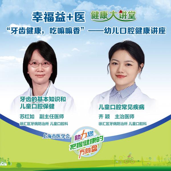 “幸福益+醫”健康大講堂｜牙齒健康，吃嘛嘛香：幼兒口腔健康講座