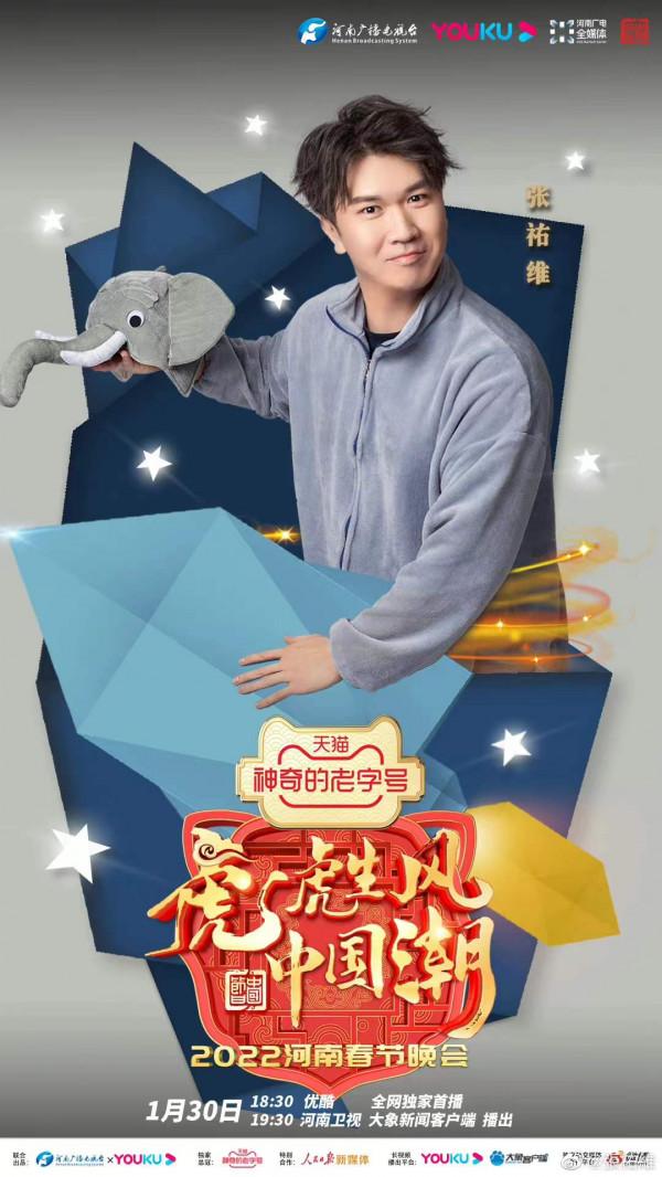 河南春晚陣容官宣第一波，孫楠王一博鄭雲龍都來了