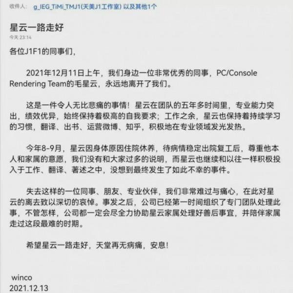 騰訊旗下員工遊戲開發大神:毛星雲確認離世 騰訊旗下員工遊戲開發大神:毛星雲確認離世