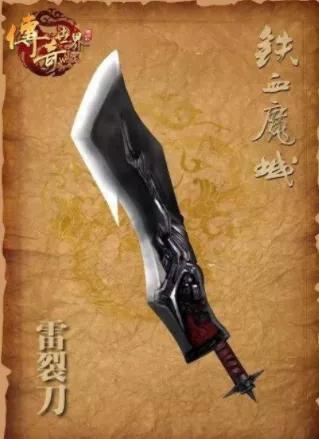 熱血傳奇：傳奇世界鐵血魔城--六件套？（上）