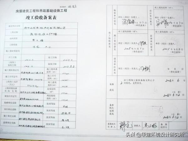 毛坯房收樓驗收流程HJSJ-2021