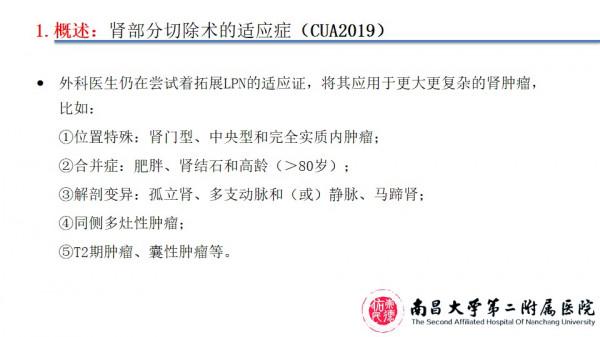 南昌大學二附院泌尿外科江偉凡博士分享腹腔鏡腎部分切除術治療複雜腎腫瘤的新進展及疑難病例