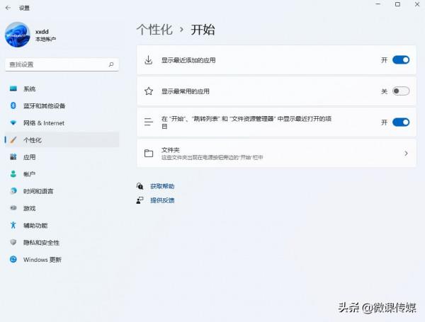 仔細看看新的Windows 11“開始”選單，新增功能讓人耳目一新