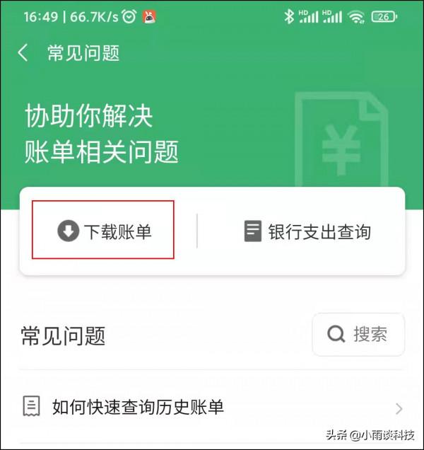 微信如何匯出賬單明細憑證?一分鐘搞定 微信如何匯出賬單明細憑證?一分鐘搞定