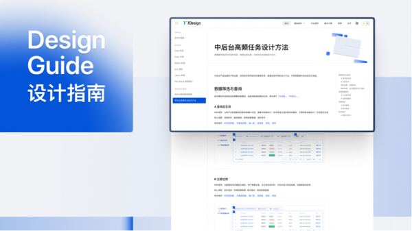 騰訊企業級設計體系TDesign開源，為產品體驗設計提供新解題之道
